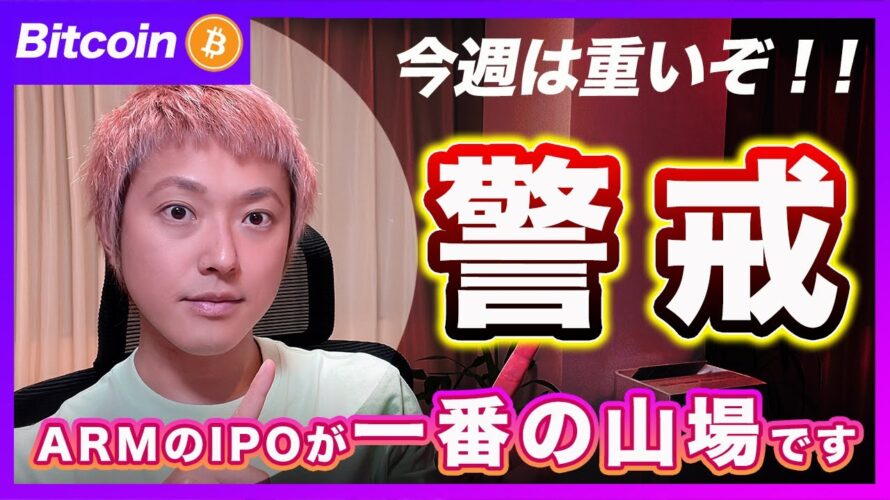 【大荒れ週間!】ビットコイン・今週は山場です!戦略は命だいじに【最新の仮想通貨分析を公開】