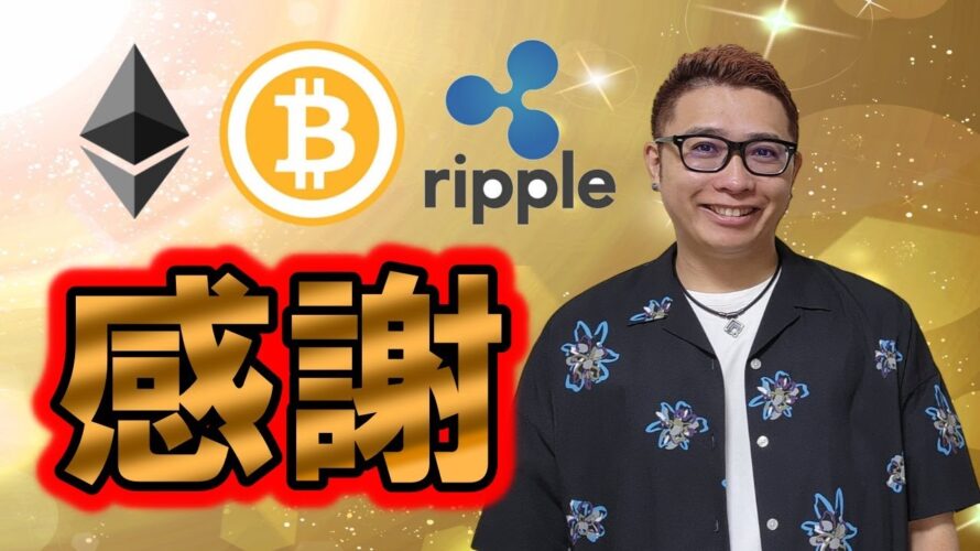 【ビットコイン & アルトコイン 分析】今日の注目ラインを共有!!