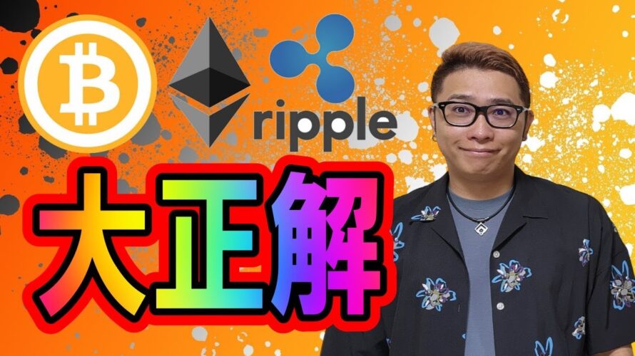 【ビットコイン & アルトコイン 分析】サポートラインの認識「大正解」⭕👍