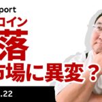ビットコイン反落、ベアスティープ、トリプル安、米国で何が起こっている？