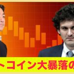 ビットコイン大暴落の理由はあのトレーダー。