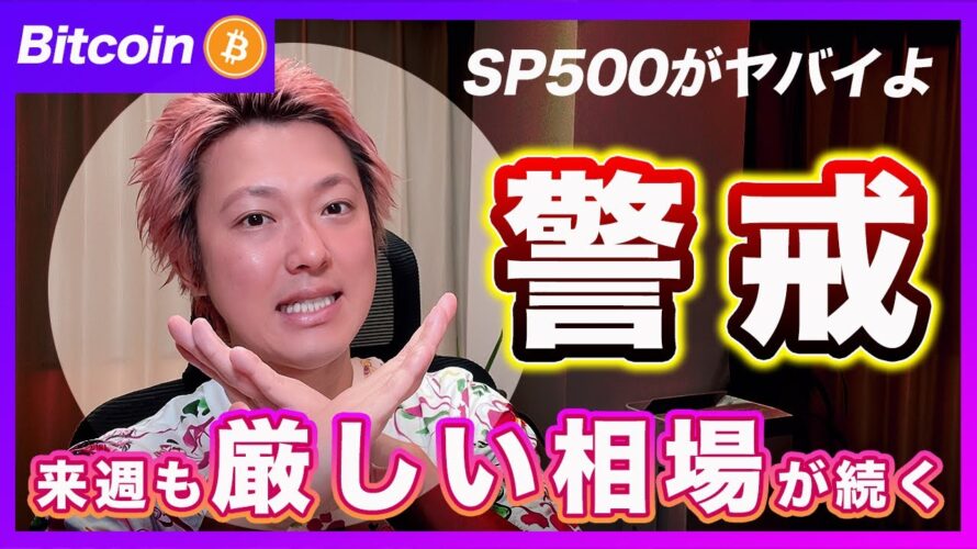 【まだダメ】ビットコイン・来週の相場は更に厳しい展開になると思います。【最新の仮想通貨分析を公開】