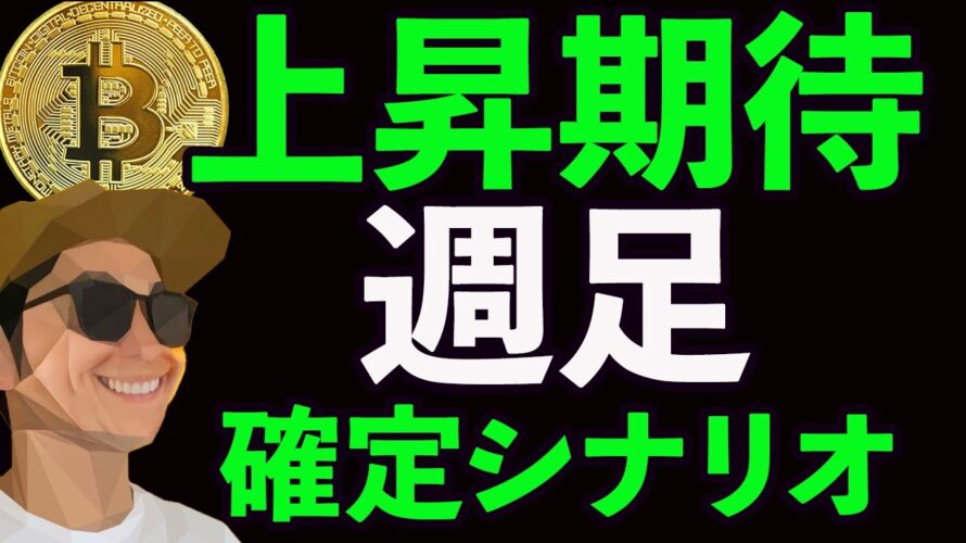 上昇期待できる週足セットアップ📈