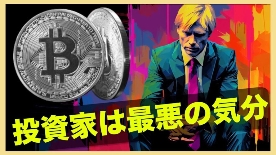 ビットコイントレーダーの心理は最悪。回復は近いのか?