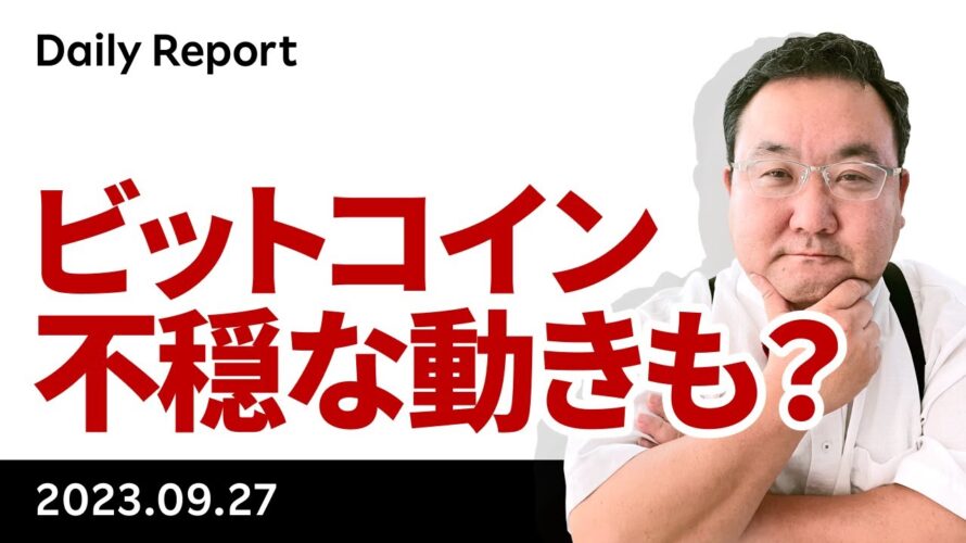 ビットコイン小動きも、米市場に不穏な動き