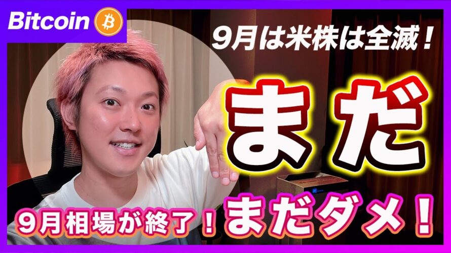 【まだ先!】ビットコイン・投資家の悲鳴が聞こえません!買い場はまだ先だと思います!【最新の仮想通貨分析を公開】