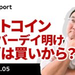 ビットコイン、いよいよレイバーデイ明け、買いから入るか？