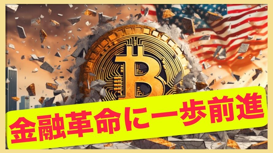 遂にブロックチェーンが金融革命を起こす⁉️ビットコインの底堅さ。