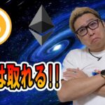 【ビットコイン ＆ イーサリアム 相場分析】短期は思ってるよりも簡単に取れる！！