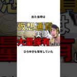 【️1分で分かる】 モナコインの面白い雑学 #仮想通貨 #shorts