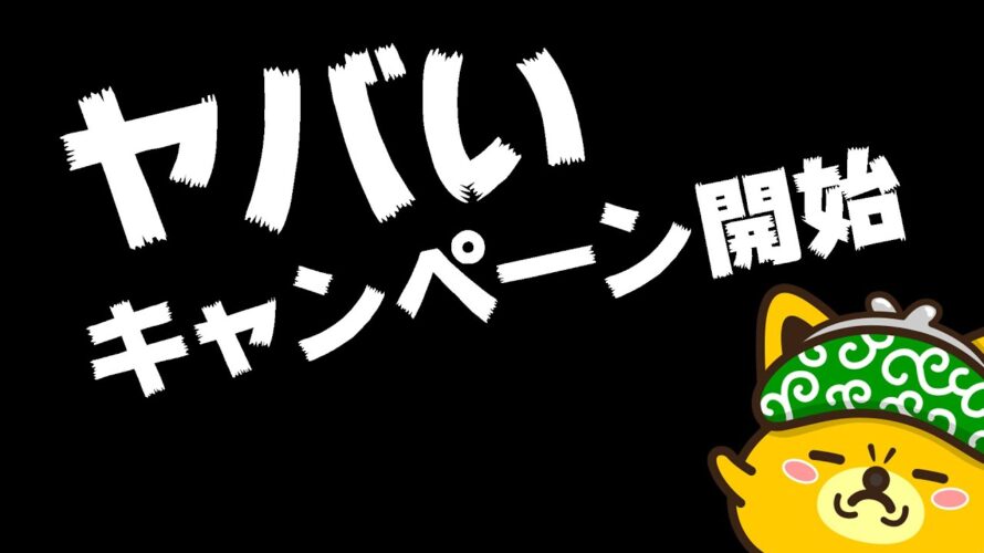 【10月限定】ポイントインカムがヤバイ!!!!!【ポイ活】