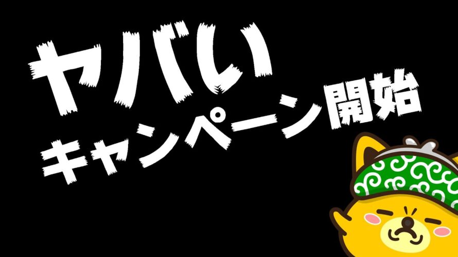 【10月限定】ポイントインカムがヤバイ！！！！！【ポイ活】