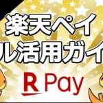 楽天ペイ超絶進化10万ポイント還元や10倍還元を逃すな！！楽天ペイ10月のキャンペーンまとめ