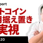 ビットコイン、パウエル議長講演で11月据え置き確実視される