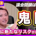 【危機回避？】ビットコイン・米議会閉鎖は回避！これにより11月が鬼門になりました！【最新の仮想通貨分析を公開】