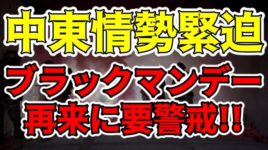 【仮想通貨 ビットコイン】イスラエルーハマスが「戦争状態」という重たい一報で一気に緊張感が増す金融市場（朝活配信1256日目 毎日相場をチェックするだけで勝率アップ）【暗号資産 Crypto】