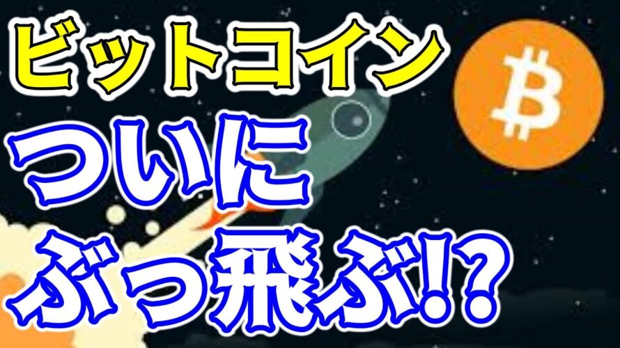 【仮想通貨 ビットコイン】上昇トレンド再開まであと少し!高まる期待を維持できるかに注目(朝活配信1269日目 毎日相場をチェックするだけで勝率アップ)【暗号資産 Crypto】