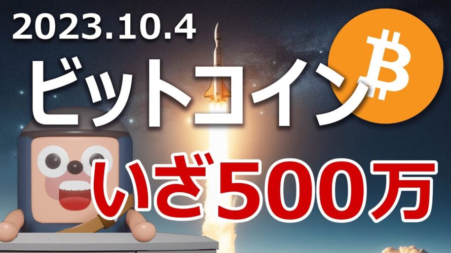 ドル円150円突破でビットコイン価格がどうなるか当てます