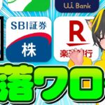 🥇みんなの質問に💫全力で答える2😝ポイ活おすすめ 1株ポイ活 キャンペーン 楽天銀行 マネーフォワード 投資信託