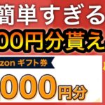 【神】全員に2000円は配りすぎでしょ！！！