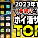 【2023年下半期】今勢いがあるポイ活サイトTOP3