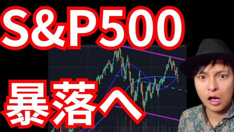 【米国株】2024年にS&P500は暴落へ?