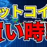 【仮想通貨 ビットコイン】安値更新否定はこの2本のラインで見極める（朝活配信1261日目 毎日相場をチェックするだけで勝率アップ）【暗号資産 Crypto】