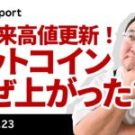 3万ドル回復・円建て年初来高値更新！ビットコイン、なぜ買われた？