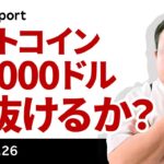 市場の関心高まるビットコイン、35,000ドル上抜けあるか？