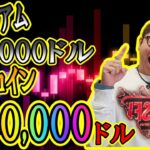 【 #ビットコイン  ＆ アルトコイン 分析】ビットコイン40,000ドル！イーサリアム2,000ドルの道筋が見えた！！ #bitcoin #btc