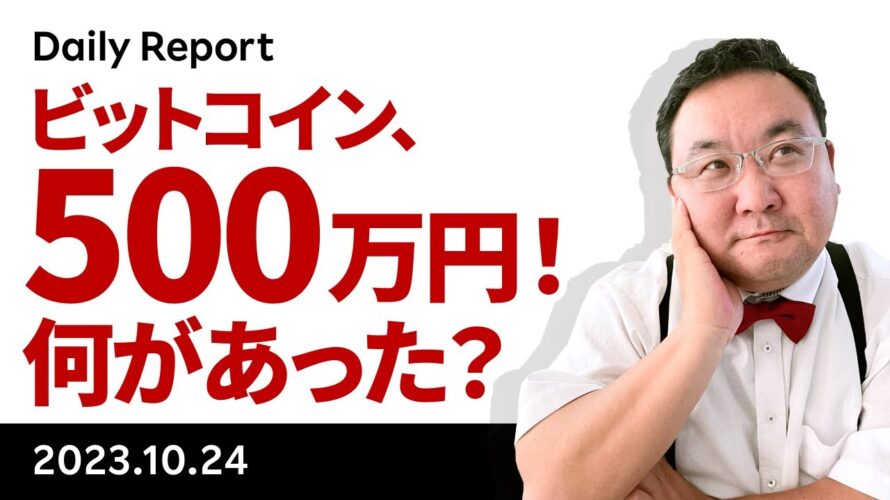 ビットコイン、500万円!年初来高値更新の背景と今後の展開