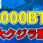 【仮想通貨 ビットコイン】6年間休眠状態のクジラが動いたことで敏感に反応する市場（朝活配信1260日目 毎日相場をチェックするだけで勝率アップ）【暗号資産 Crypto】