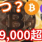 『ビットコイン69,000ドル超えの時期』暗号資産最新情報+ナスダックドル円 BTC イーサリアム(ETH) リップル(XRP) ポリゴン(MATIC) 相場分析