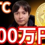 『ビットコイン近々800万円の予想』最新情報+ナスダック ドル円 BTC イーサリアム(ETH) リップル(XRP) Injective(INJ) 相場分析