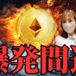 99%がこれに気づいていない！仮想通貨イーサリアム急騰間近の理由🚀