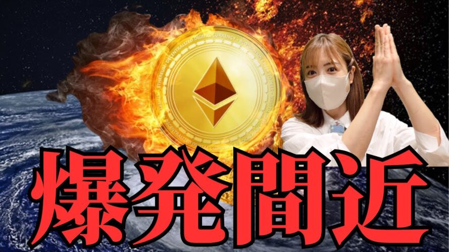 99%がこれに気づいていない!仮想通貨イーサリアム急騰間近の理由🚀