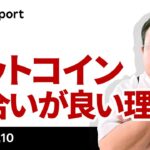 ビットコイン、雇用統計は強かったのにBTCは底堅い理由