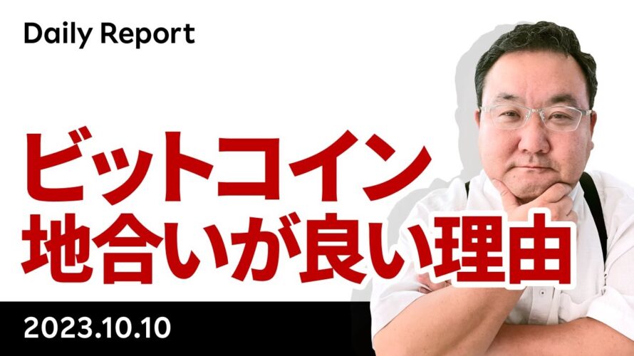 ビットコイン、雇用統計は強かったのにBTCは底堅い理由