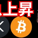 『リップル・ビットコイン急上昇の理由』仮想通貨最新情報+ナスダック ドル円 BTC イーサリアム(ETH) リップル(XRP) ビットコインキャッシュ(BCH)  相場分析