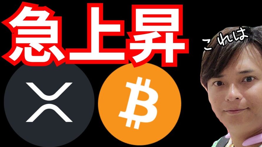 『リップル・ビットコイン急上昇の理由』仮想通貨最新情報+ナスダック ドル円 BTC イーサリアム(ETH) リップル(XRP) ビットコインキャッシュ(BCH) 相場分析