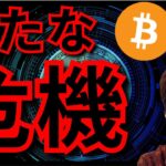 『仮想通貨の新たな危機』最新情報+ナスダック ドル円 ビットコイン(BTC) イーサリアム(ETH) リップル(XRP) Real USD(USDR) ポリゴン(MATIC) 相場分析