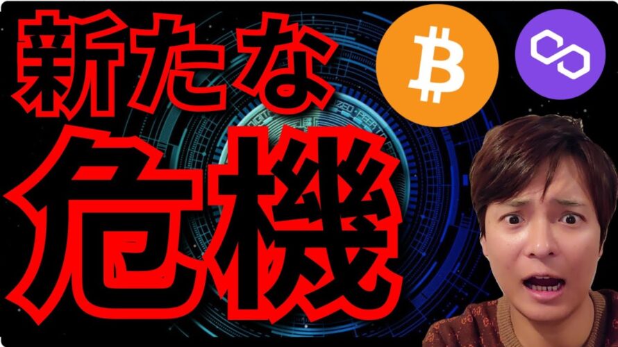 『仮想通貨の新たな危機』最新情報+ナスダック ドル円 ビットコイン(BTC) イーサリアム(ETH) リップル(XRP) Real USD(USDR) ポリゴン(MATIC) 相場分析