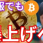 『誤報でも爆上げ続けそうな理由』仮想通貨最新情報+ナスダック ドル円 ビットコイン(BTC) イーサリアム(ETH) リップル(XRP) ソラナ(SOL)  相場分析