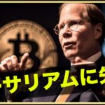 イーサリアムに失望。ビットコインETFは承認間近か。