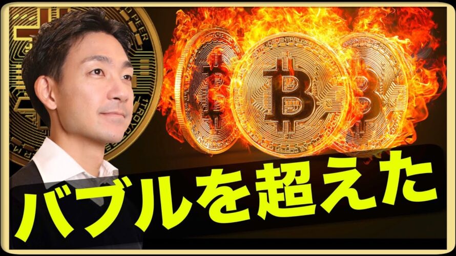 ビットコインETFへの注目がバブル期を超えた。