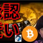 『現物ETF、承認近い？』最新情報+ナスダック ドル円 ビットコイン(BTC) イーサリアム(ETH) リップル(XRP) レンダー(RNDR) アービトラム(ARB) 相場分析