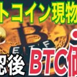 ビットコイン現物型ETF非承認されれば訴訟の嵐！？BTC機関投資家参入で30%急騰しゴールデンクロスか