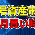 【仮想通貨 ビットコイン ETH ADA XRP SOL DOGE】暗号資産市場は9月の底打ち10月買い場探し！？（朝活配信1249日目 毎日相場をチェックするだけで勝率アップ）【Crypto】
