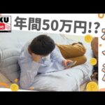 【たったこれだけ？】寝転びながらポイントGET！”ポイ活”達人の１日に密着【 TOKU-Tube 】