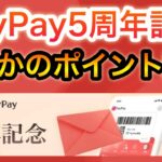 あなたは何ポイントだった？？【PayPay】